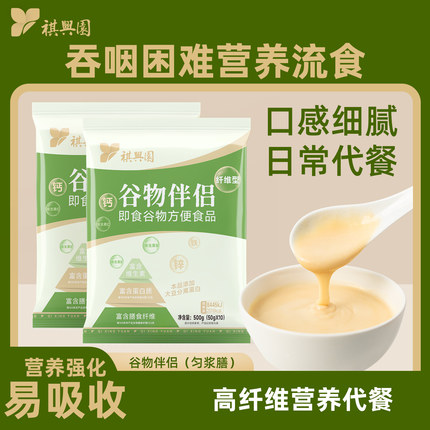 祺兴园高纤维米粉营养中老年人代餐流食速食冲泡米糊成人早餐养胃