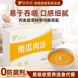 祺兴园 中老年术后流食易吸收开袋即食糊餐营养饱腹南瓜肉汤代餐