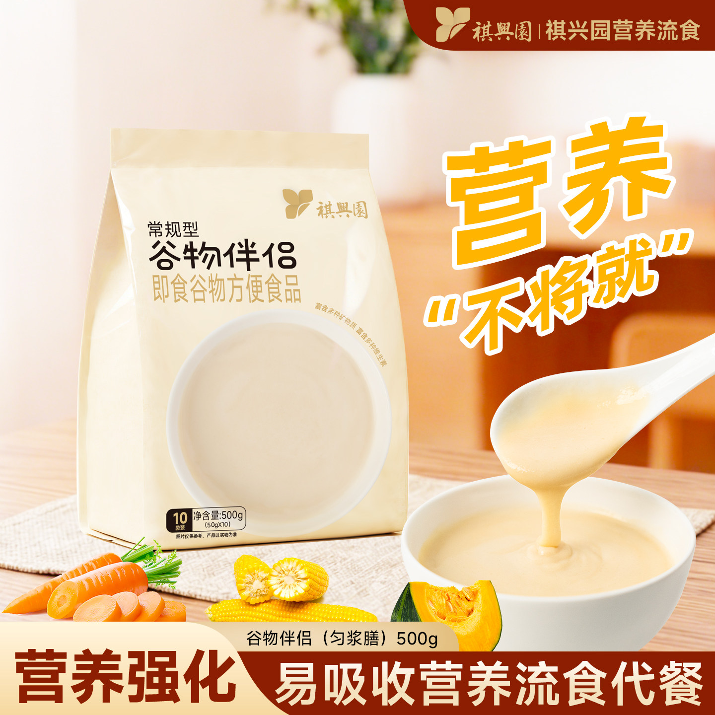 祺兴园匀浆膳营养流食富含营养