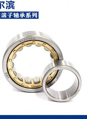 哈尔滨 HRB 轴承N NU NJ RN NUP NF 214 215 216 217 EM C3 4 P5