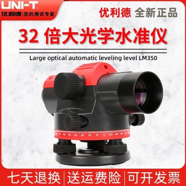 优利德LM350/LM311/LM307水准仪32倍大光学5米塔尺三脚架工程测量,五金/工具,水准仪,淘宝优惠券,粉丝福利购,淘宝优惠卷