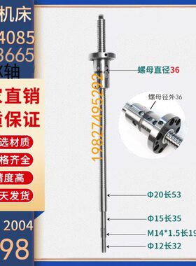 沈阳机床丝杆CAK6136 6140 3665 4085数控车床中托板x轴滚珠丝杠