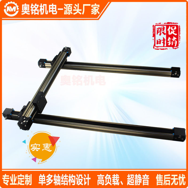 东莞奥铭XY龙门直线模组 延时摄影线性导轨智能定位同步带滑台