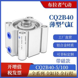 CQ2B薄型气缸CQ2B40X5/10/15/20/25/30/40/60/80/100外牙气动带磁