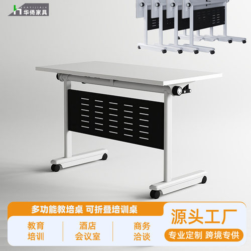 折叠培训桌可移动拼接学校辅导班办公桌组合课桌多功能侧翻长条桌