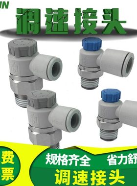 原装翊云气动调速接头气管接头 AS4201F-04-10SA/12SA/16SA