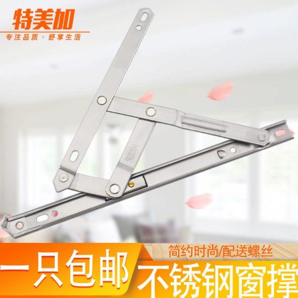 薄款窗撑不锈钢四连杆平开窗滑撑铰链铝合金窗户定位风撑轻型支撑,基础建材,撑杆,淘宝优惠券,粉丝福利购,淘宝优惠卷