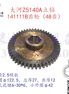 大河立钻Z5140A配件 湖北三友Z5150A变速箱齿轮 48齿2.5模数