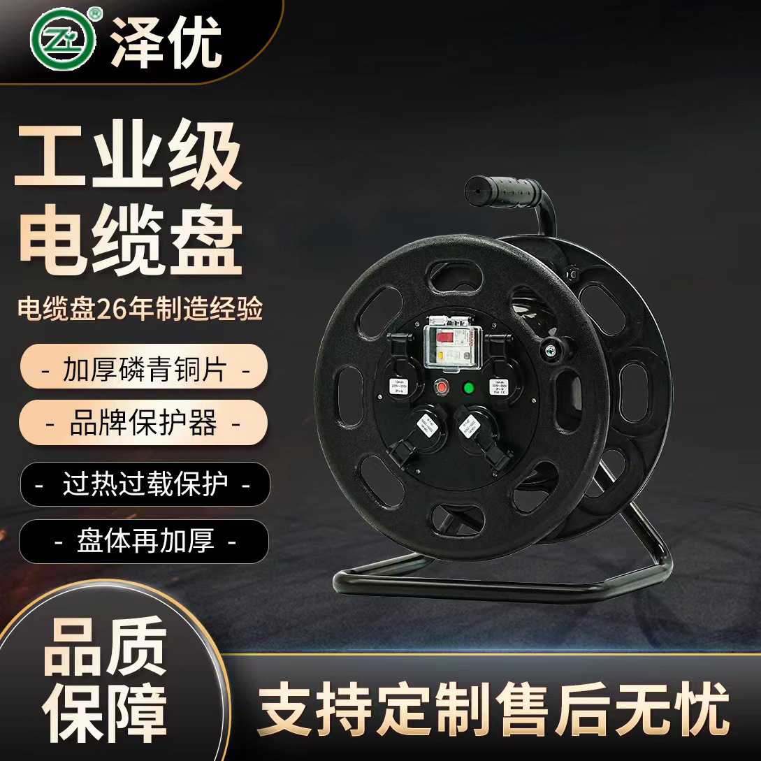 ZY-S32016一管式电缆盘220V10A/16A 320mm卷线盘线轴移动电缆盘