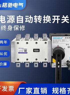 双电源自动转换切换开关GCQ4-100A/4P 隔离型四极PC级三相四线ATS