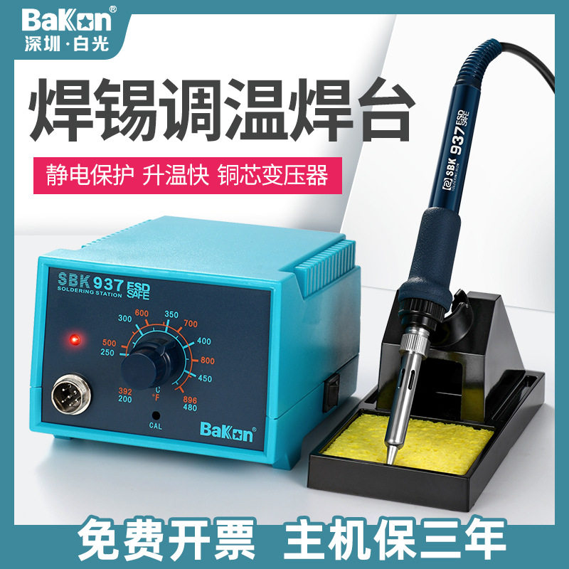 白光电烙铁SBK936b升级款937焊台智能数显调温938D大功率942A洛铁