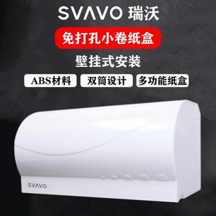 瑞沃卫生间纸巾盒厕所防水小卷纸盒圆形卷纸筒浴室免打孔长卷纸盒