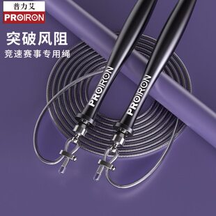 PROIRON/普力艾钢丝竞速跳绳专业绳健身运动儿童中考专用学生体测