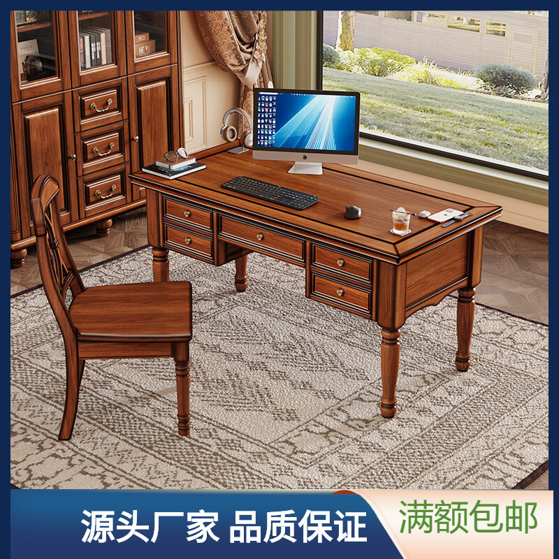 美式乡村实木书桌台式电脑桌家用复古书房写字桌实木办公桌椅组合