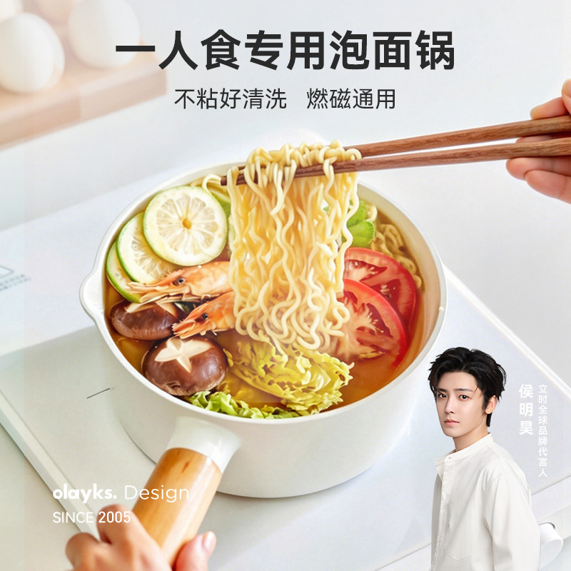 olayks一人食泡面锅煮面锅小奶锅