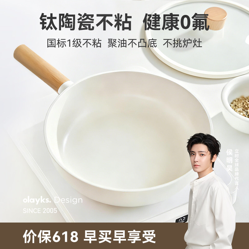 olayks平底不粘锅真钛陶瓷无涂层深煎锅家用炒锅燃气灶电磁炉专用
