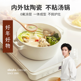 olayks汤锅钛陶瓷不粘锅家用双耳小煮锅煮粥煲汤燃气灶电磁炉专用