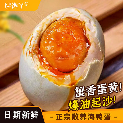 胖馋丫爆油海鸭蛋流油咸鸭蛋不咸