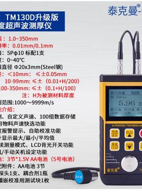 泰克曼超声波测厚仪TM130 钢板铁板铜板玻璃PVC管材 金属厚度计