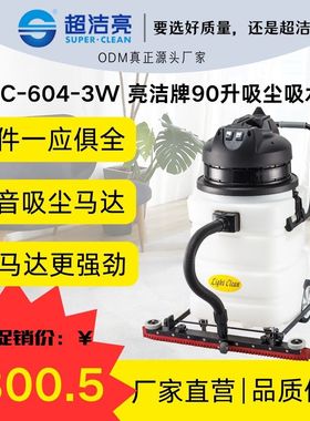 90升大容积3000W马达LC-604-3W工厂工业三马达吸水吸尘机商用