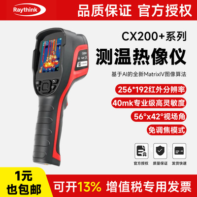 热成像仪CX200SE+工业物体测温仪燧石电路板检测高精度热成像仪
