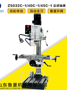 钻床圆柱立式钻床Z5032C/1 Z5040C/1 Z5045C/1钻床机床打孔机床