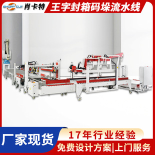 纸箱码垛机 王字封箱打包机 零配件工厂纸箱工字封箱打包机流水线