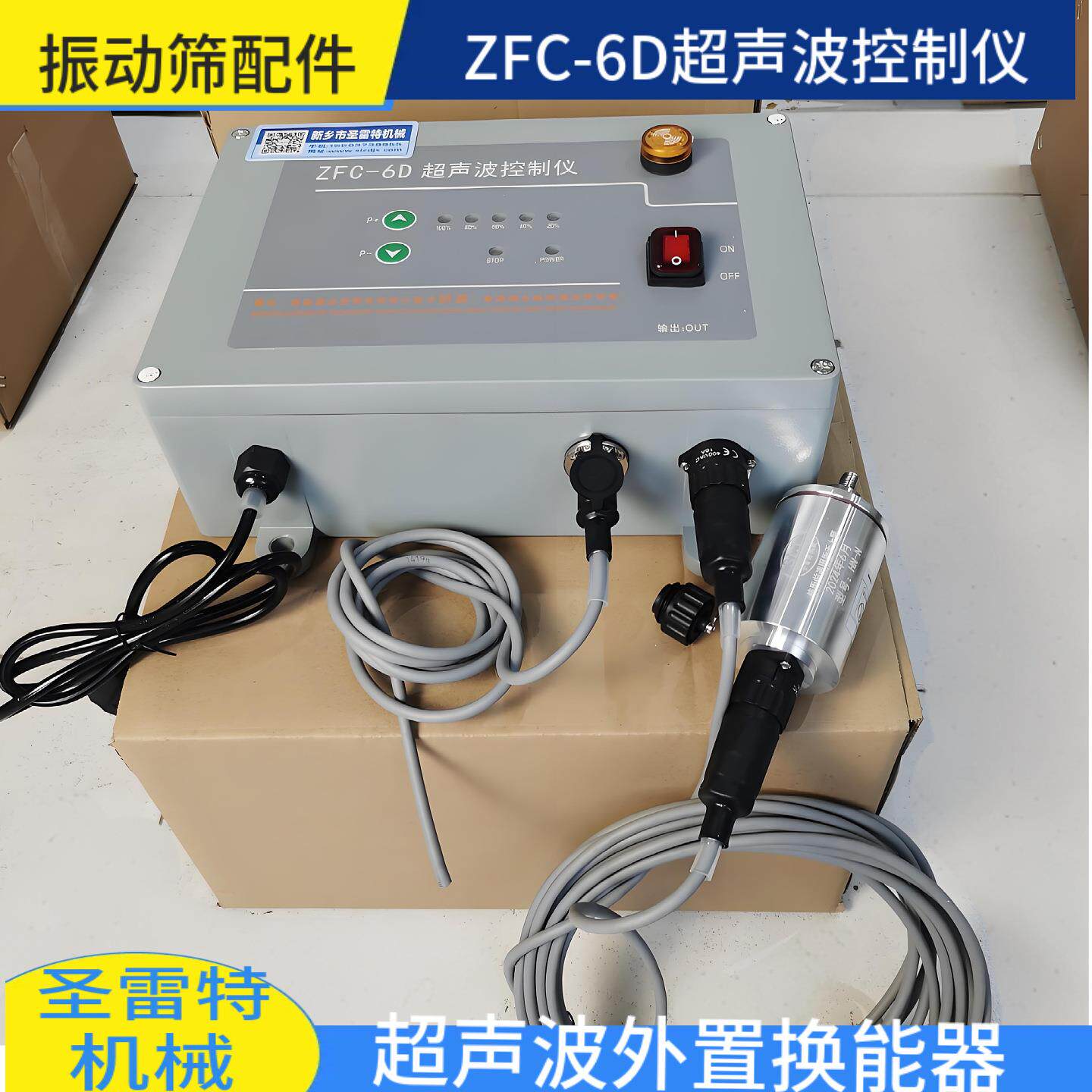 ZFC-6D超声波控制仪大功率带蜂鸣报警器负极材料振动筛清网用电源