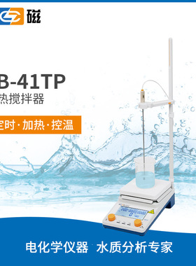 上海雷磁JB-41TP型加热搅拌器 实验室磁力搅拌器