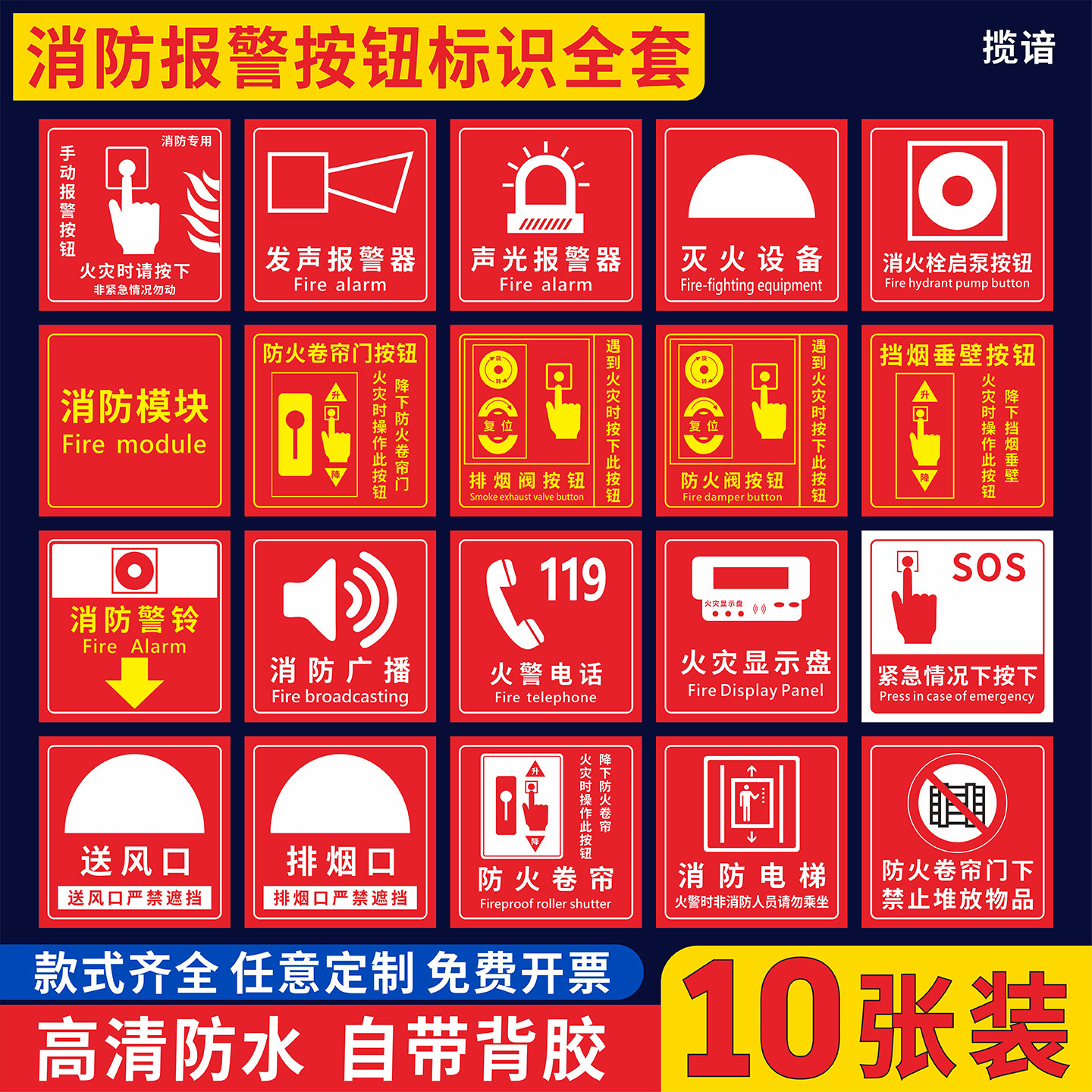 消防安全报警按钮标识不干胶贴纸图片