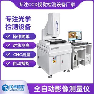 微型电机传感器光学检测设备CNC-3020AH东莞石龙二次元影像测量仪