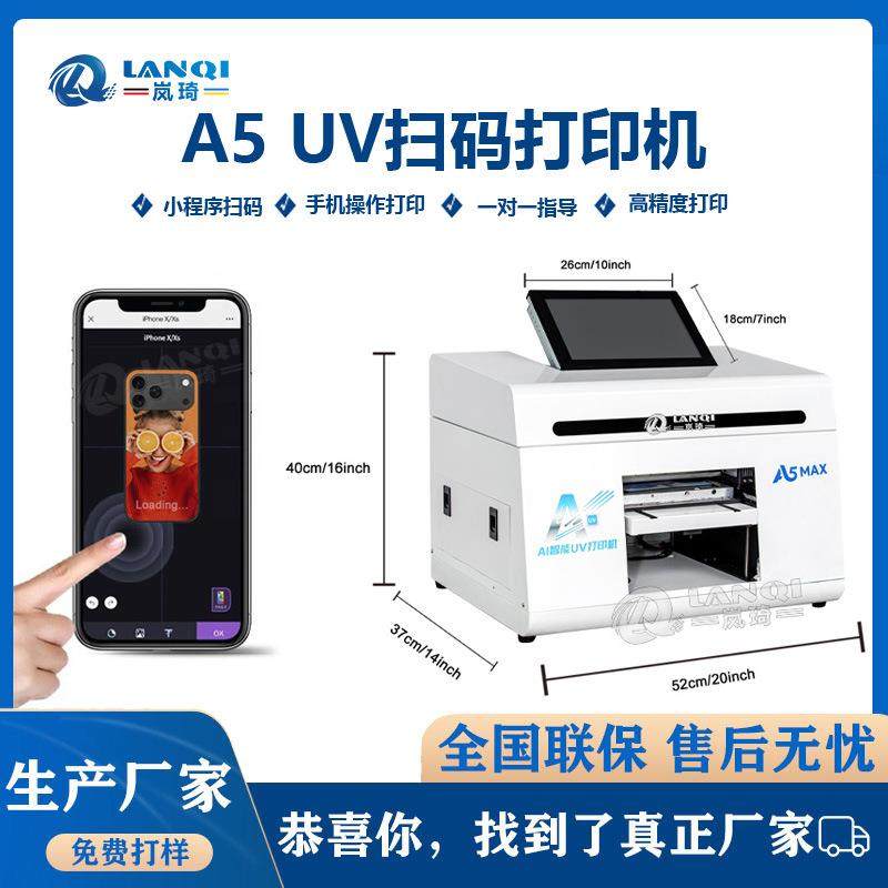 A5智能手机壳UV打印机微信小程序扫码手机外壳UV打印机工厂直销