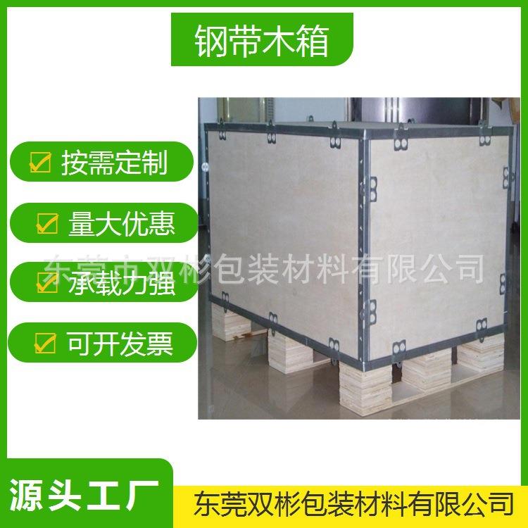 东莞免熏蒸钢带木箱扣组装带轮物流运输拆卸拼装胶合板出口木箱