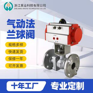 304不锈钢气动法兰球阀国标支架型耐高温蒸汽切断控制调节阀
