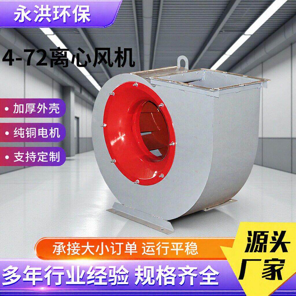 4-72离心风机工业厨房静音排烟通风机除尘抽风机通风设备离心风机