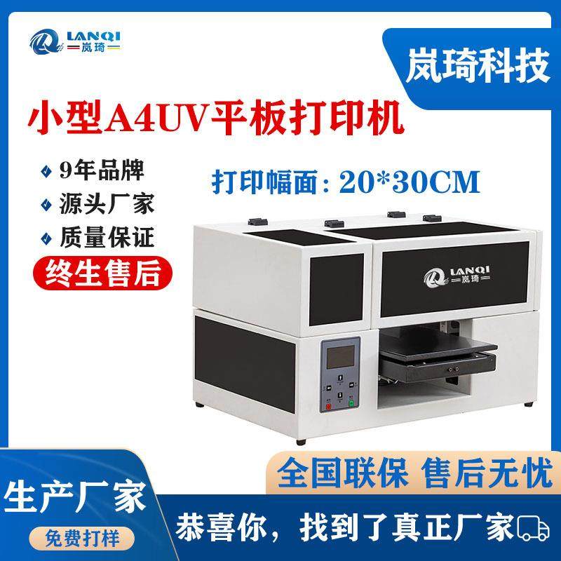 经济型A4军牌UV打印机金属钥匙扣打印彩色照片数码喷墨印刷设备,机械设备,印刷设备,淘宝优惠券,粉丝福利购,淘宝优惠卷