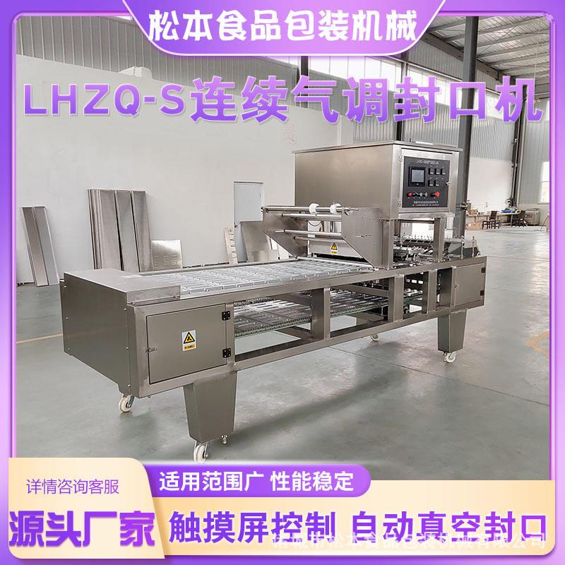 养生茶全自动连续气调包装机自动上料覆膜盒装坚果真空封盒机