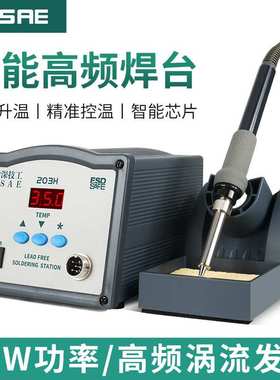 ZSAE-203H大功率90W可调恒温203焊台高频涡流加热电烙铁快速升温