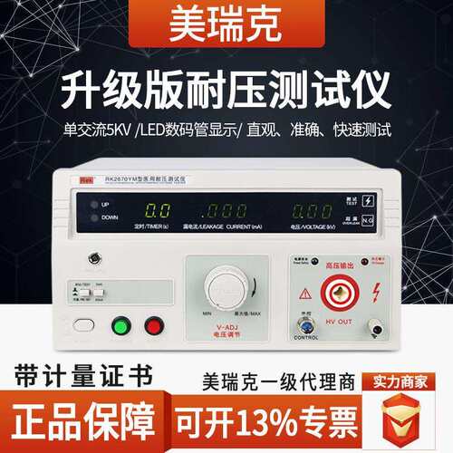 Rek美瑞克RK2670AM交直流耐压仪5KV变压器容量100VAPLC接口