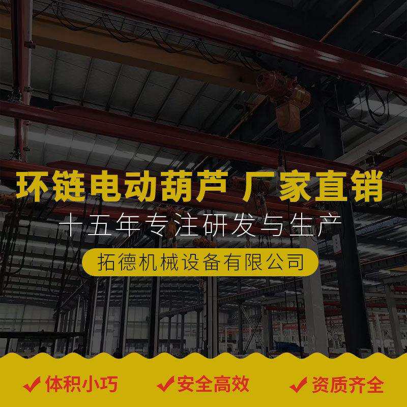 日系环链电动葫芦固定式0.3吨~50吨鬼头款环链葫芦挂钩式不带跑车
