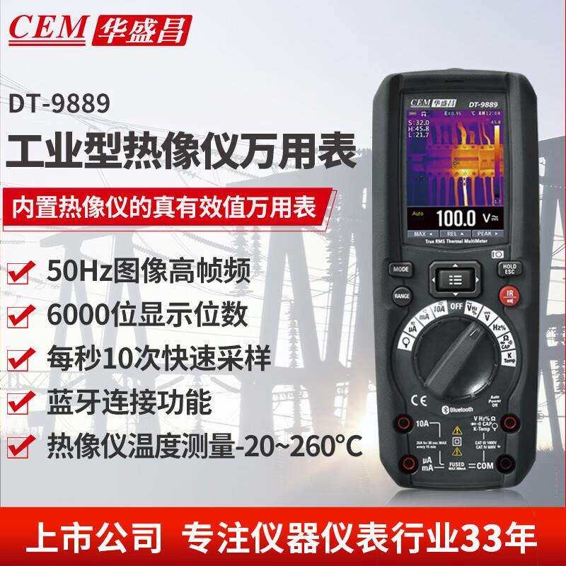 华盛昌(CEM)DT-9889高端数字热像仪万用表高精度电流表
