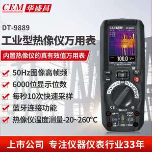 华盛昌（CEM）DT-9889高端数字热像仪万用表高精度电流表
