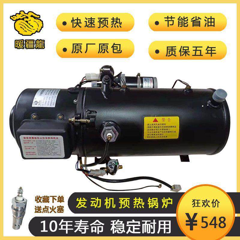 汽车柴暖锅炉24V货车预热器12V车载燃油加热器水暖发动机预垒德株