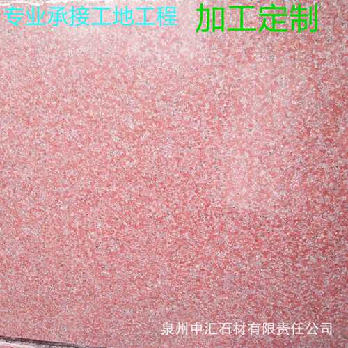 厂家四川红花岗岩石板火烧板荔枝面中国红广场地铺路沿石石材