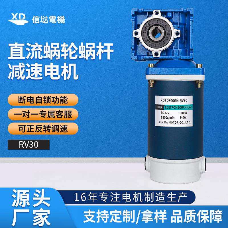 300W蜗杆减速电机12V24v可调速大力矩正反转RV30大功率电动机马达