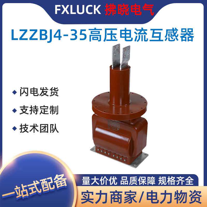 LZZBJ4-35高压电流互感器ZW7-40.5高压真空断路器专用全封闭浇筑