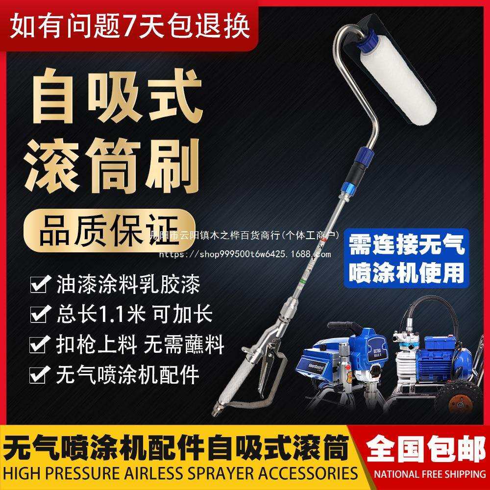 涂料无气喷涂机配件电动滚筒刷乳胶漆油漆伸缩自吸式刷墙滚筒毛刷