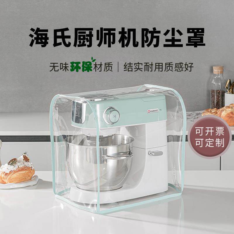 适用海氏厨师机防尘罩防油防蟑螂小家电M5M6M9防尘袋厨房盖布