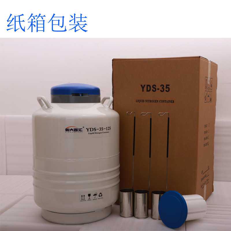 35升125口液氮罐  YDS-35-125实验低温储存600个2mL冻管液氮容器