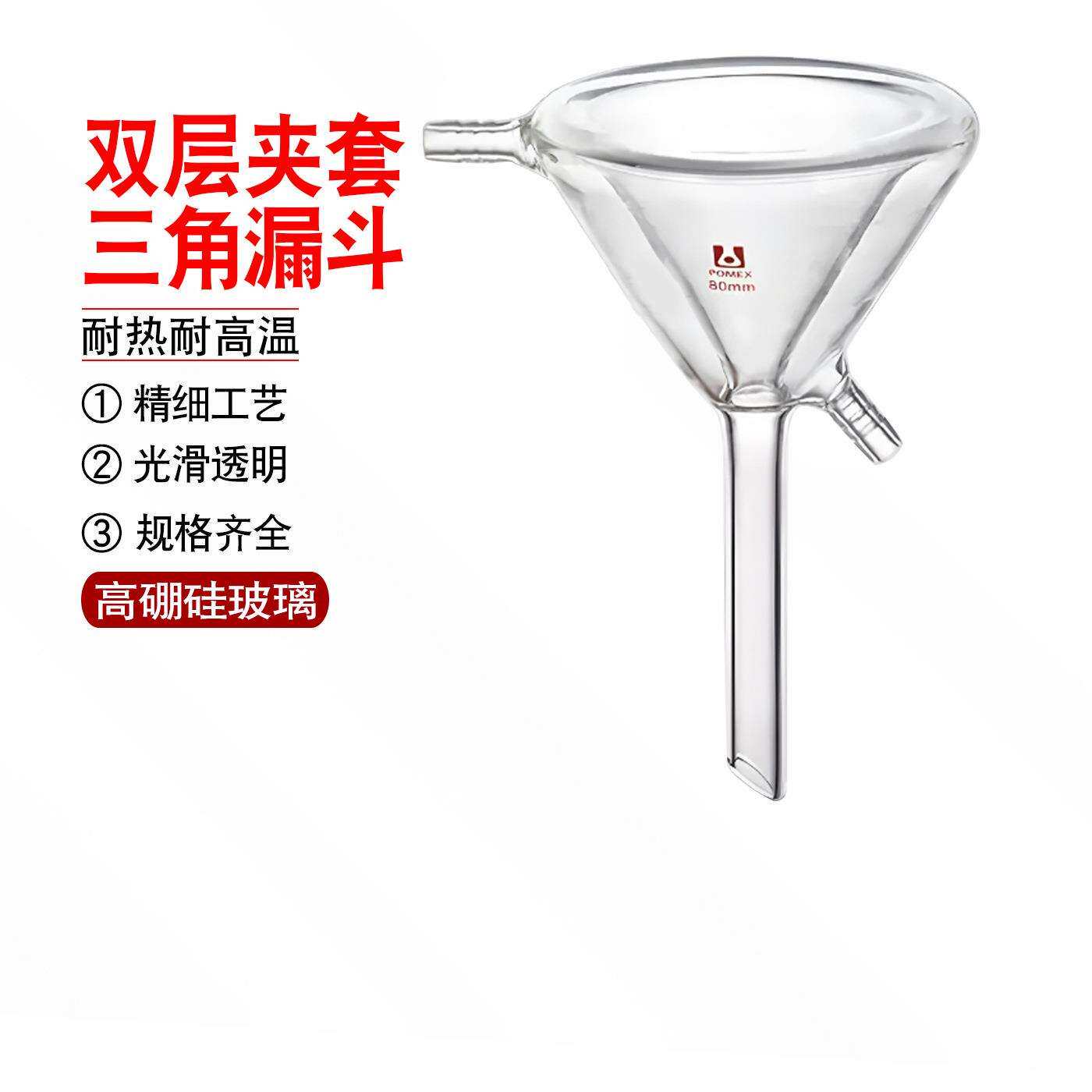 双层夹套三角漏斗锥形漏斗双层玻璃保温漏斗石油产品机械杂质循环
